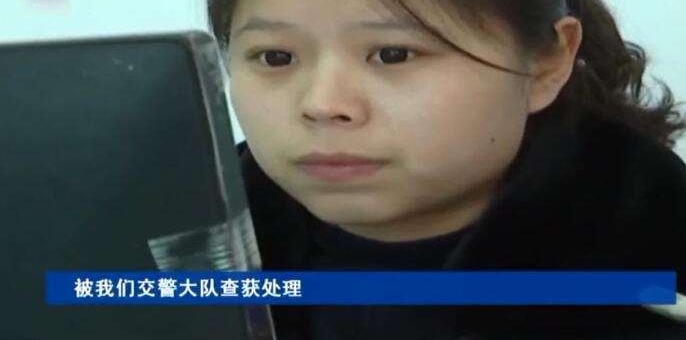 男子无证还酒驾 竟还开车到交警队 称: 我开过来处理违章的
