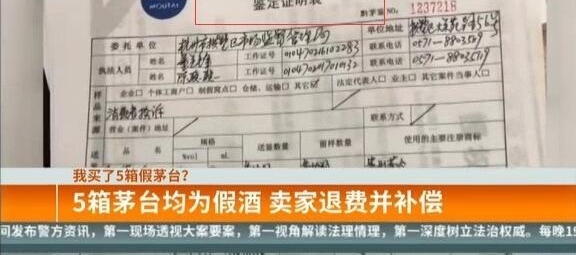 5箱茅台均为假酒 卖家退费并补偿