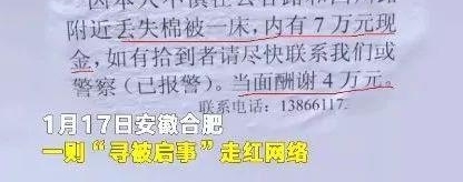 儿子悬赏4万找一条棉被!网友:祝他如愿