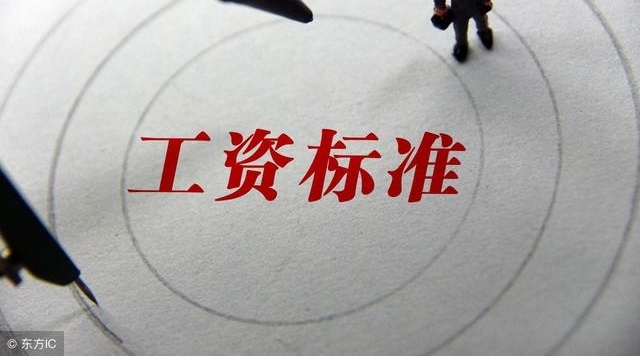 2018年公务员、机关事业单位退休人员涨工资标准