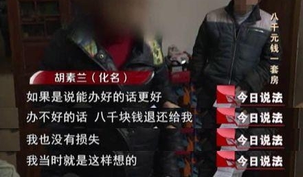 8000元钱1套房,上千人前来购买!骗局揭开,她却声称是在做好事……