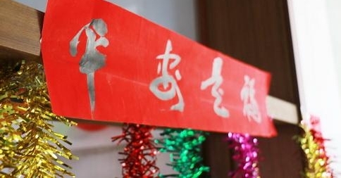 胶州市心理康复医院:一份特别的新年礼物