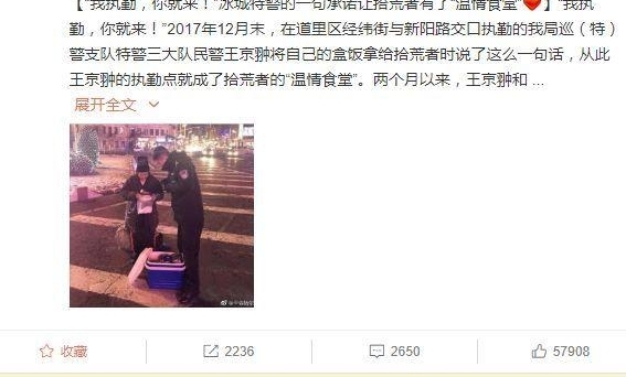 哈尔滨特警 情人节被众女粉“表白”,6万多个ZAN,缘起于一个温暖善举...