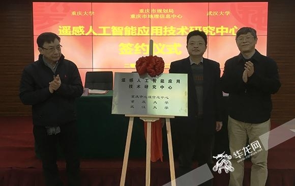 遥感人工智能应用技术研究中心今日揭牌成立