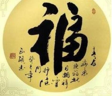 【支付宝扫福图片】福字的各种书法字体图片大全 扫福字得福卡概率超级哦!