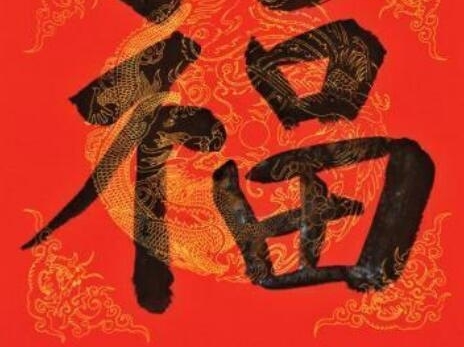【支付宝扫福图片】福字的各种书法字体图片大全 扫福字得福卡概率超级哦!
