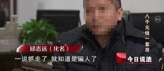 8000元钱1套房,上千人前来购买!骗局揭开,她却声称是在做好事……