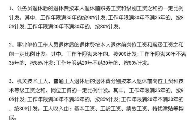 2018年公务员、机关事业单位退休人员涨工资标准