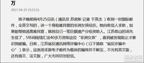 这个骗局流传近十年 锛偽鞣悄衙裼?踝语紓惊动外交部