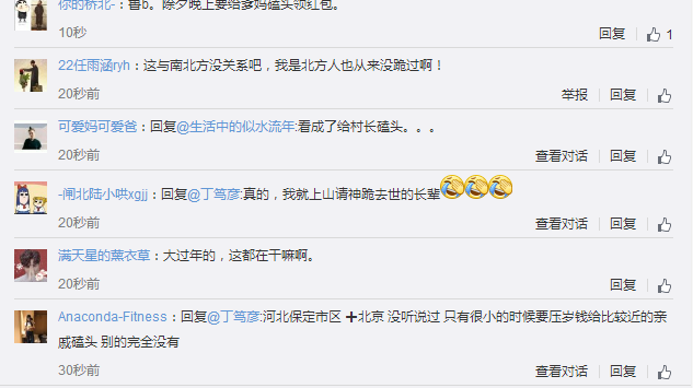 女网友发帖吐槽下跪拜年太封建 结果南北方网友集体炸锅