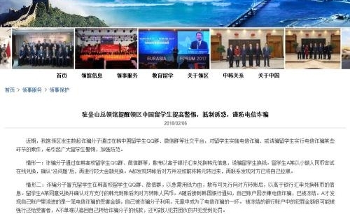 韩国电信诈骗剧本不断翻新 中领馆:切勿因小失大
