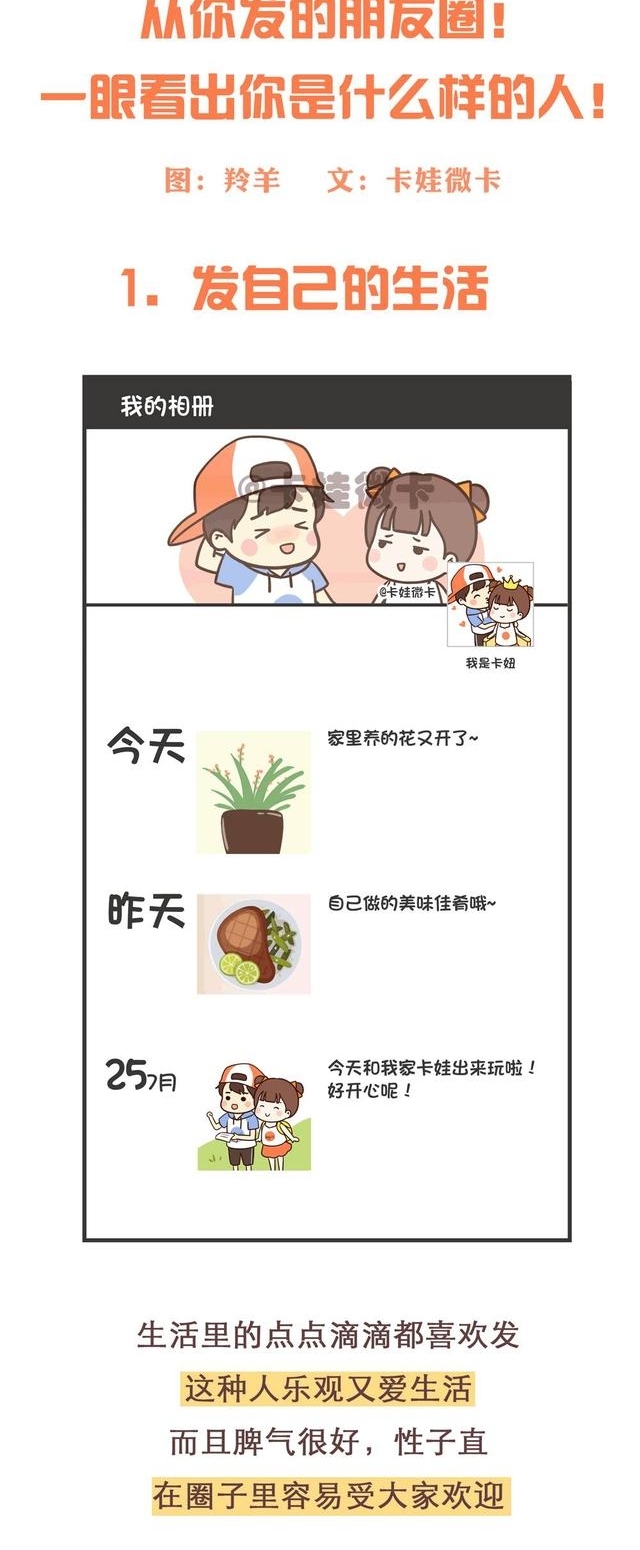 从你发的朋友圈,一眼看出你是什么样的人!