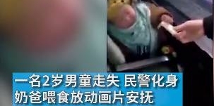 河南民警安抚走失男童“客串”奶爸放“光头强”获赞!