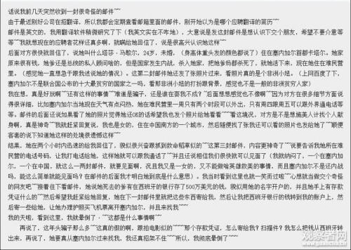 这个骗局流传近十年 锛偽鞣悄衙裼?踝语紓惊动外交部
