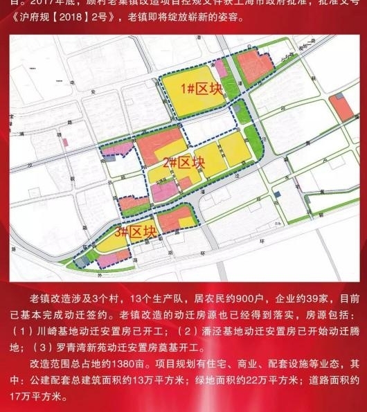 宝山又有一处动迁安置房项目开工啦