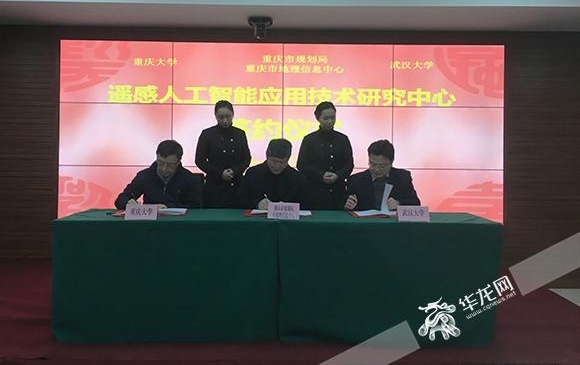 遥感人工智能应用技术研究中心今日揭牌成立