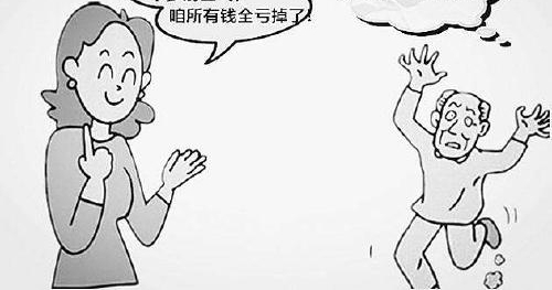 干女儿“坑爹”七十多万