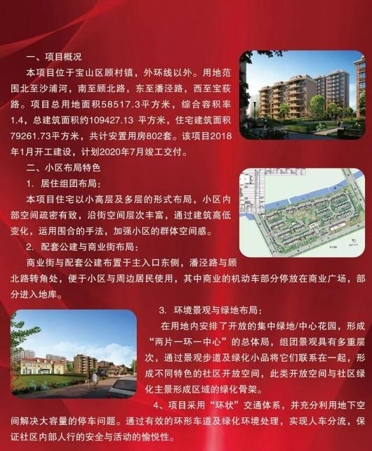 宝山又有一处动迁安置房项目开工啦