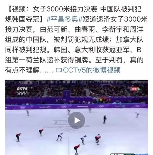 短道速滑女子3000米接力被判犯规 中国队喊冤:我们不服!