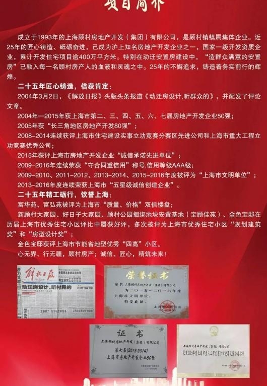 宝山又有一处动迁安置房项目开工啦