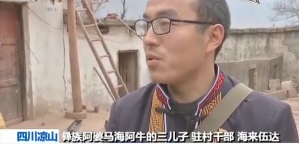 新春走基层丨彝族三兄弟毕业后回乡扶贫乡亲生活改变看得见