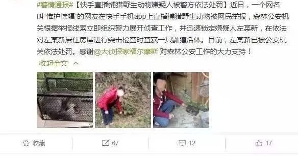 作死!广西一男子直播炫耀自己捕猎的野生动物!