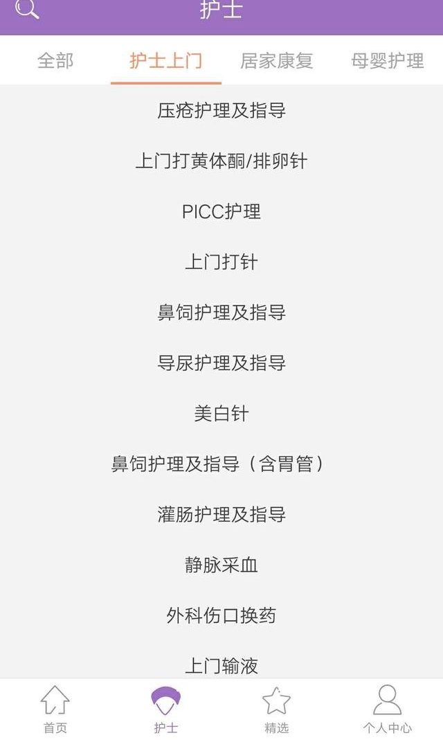 共享女护士:可预约上门打针输液,但护士偷接私活存在很大隐患