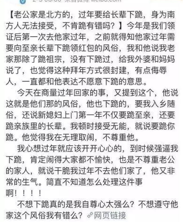 女网友发帖吐槽下跪拜年太封建 结果南北方网友集体炸锅