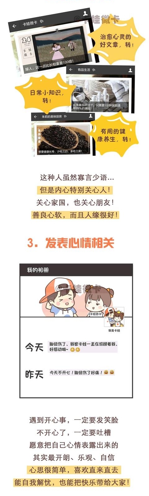 从你发的朋友圈,一眼看出你是什么样的人!