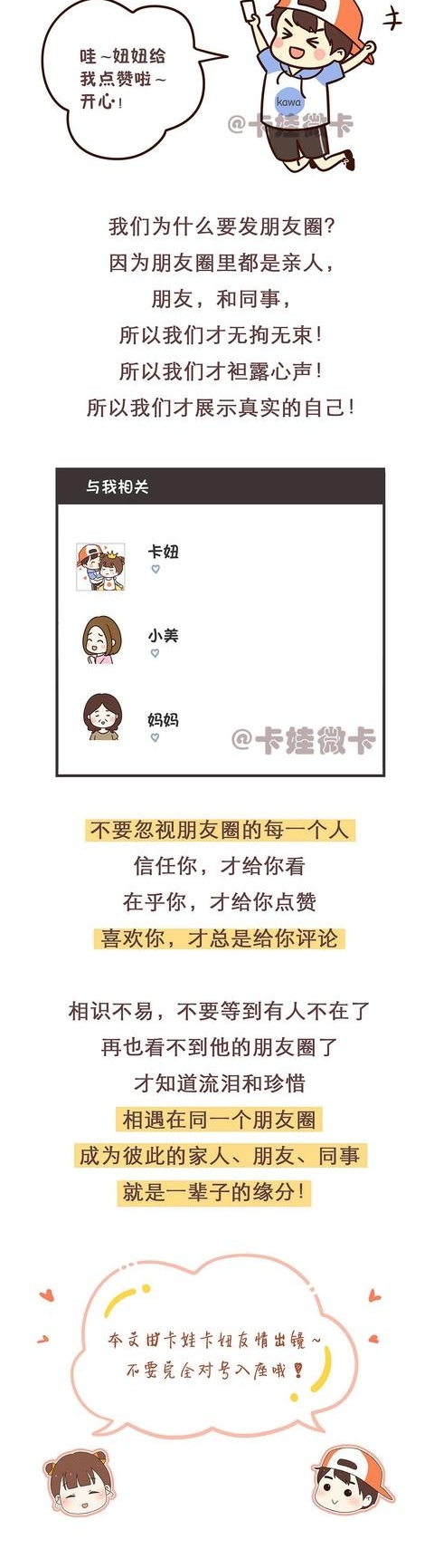 从你发的朋友圈,一眼看出你是什么样的人!