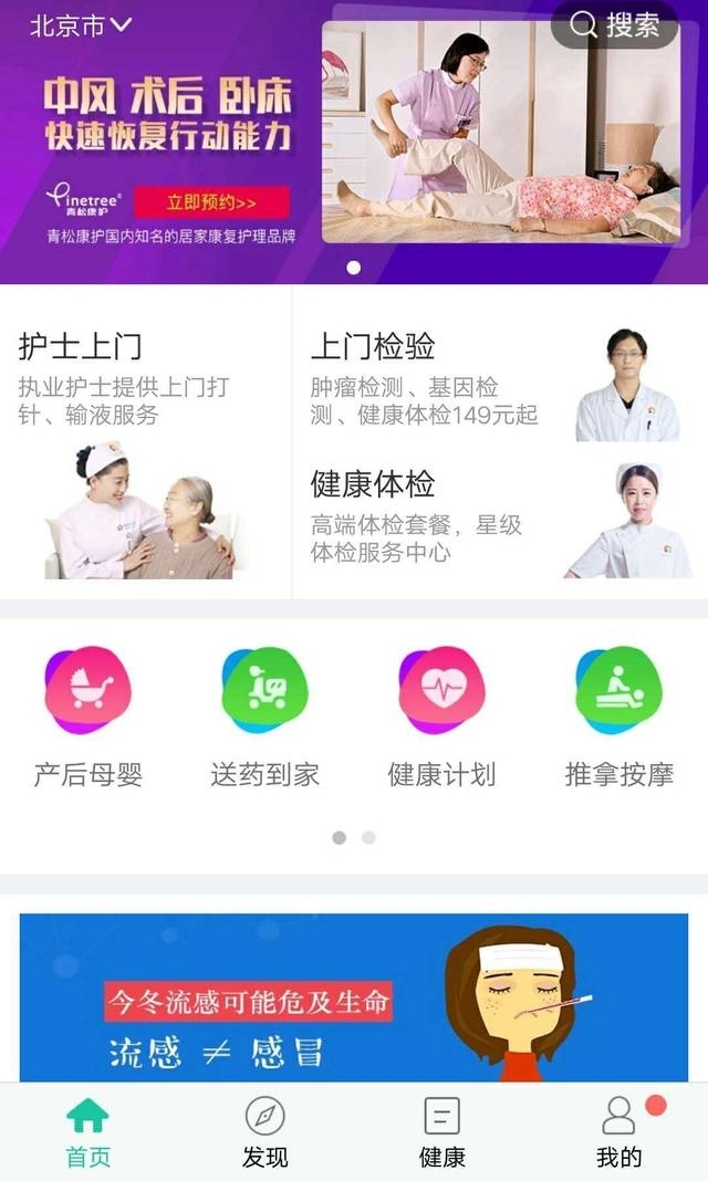 共享女护士:可预约上门打针输液,但护士偷接私活存在很大隐患