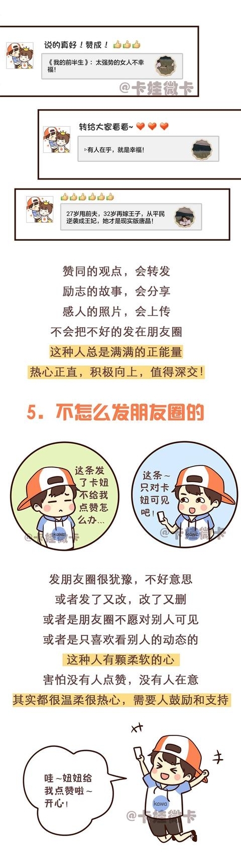 从你发的朋友圈,一眼看出你是什么样的人!