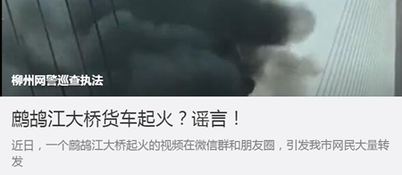 货车在大桥上起火燃烧?这段视频的真相究竟是什么……