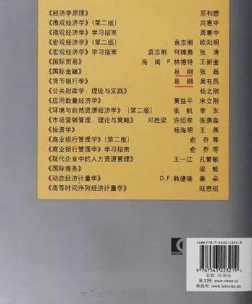 央行新行长的12本书:易纲著《货币银行学》教材了解一下?