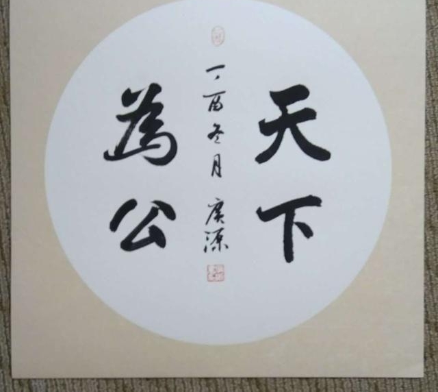 孔广源天生一个写字人 无限风光在险峰