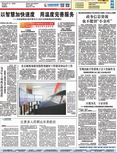首都机场物业加强精神文明建设 以德为先方显真情