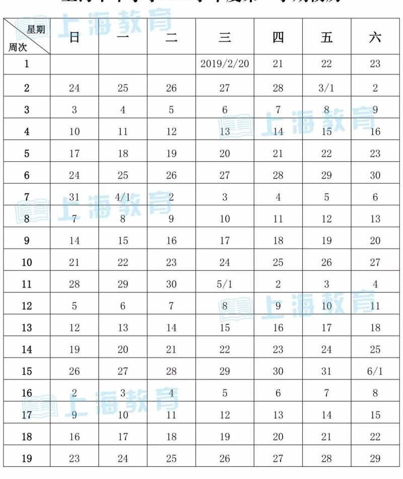 快讯!沪中小学2018学年度校历出炉!寒暑假时间公布