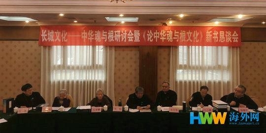 《论中华魂与根文化》新书恳谈会在京举办