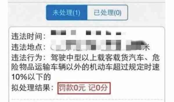 扣0分、罚款0元!车主怀疑收到假罚单,交警回应……
