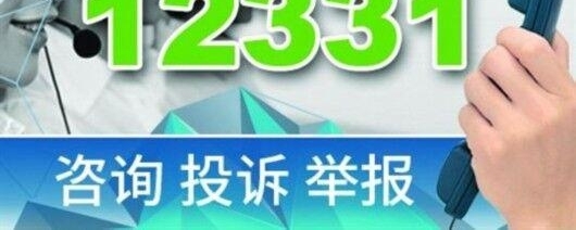 ��������ҩƷ��ȫ����ɴ�12331Ͷ��ҩ���ۼ���ҩƷ