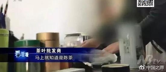 茶商把陈茶当新茶卖:标准是我定的 又不是国家定