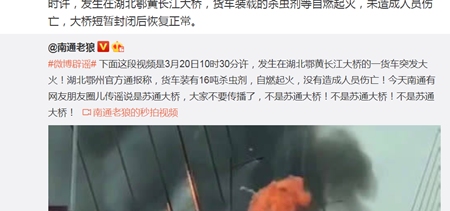 货车在大桥上起火燃烧?这段视频的真相究竟是什么……
