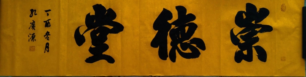 孔广源天生一个写字人 无限风光在险峰