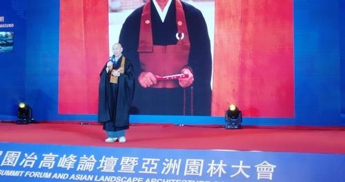 第八届园冶高峰论坛暨亚洲园林大会在北京举行