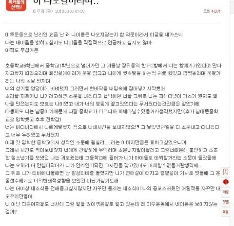 韩网友爆料著名偶像性侵幼年自己 变态性取向导致与运动员分手