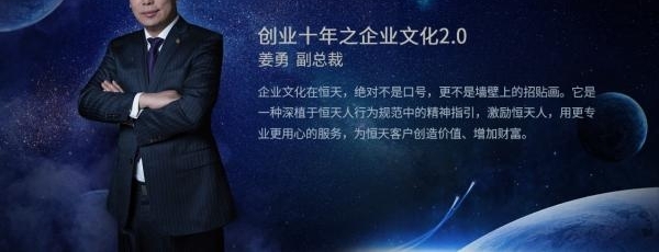 恒天财富创业十年:企业文化2.0打造文化驱动力