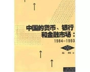 央行新行长的12本书:易纲著《货币银行学》教材了解一下?
