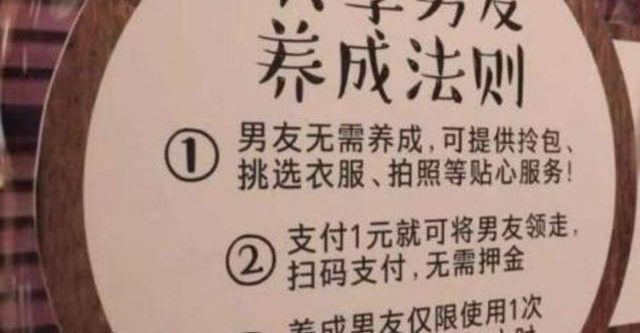 浙江某地现“共享男友”,不愁没有男朋友了!