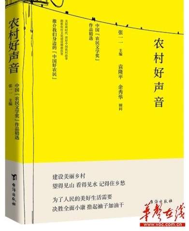 作家6年出资百万办农民文学奖 多名农民成网红