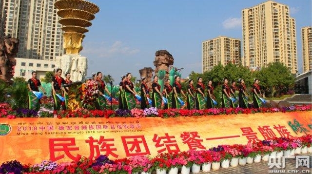 德宏傣族景颇族自治州千人共享绿叶宴喜迎目瑙纵歌节